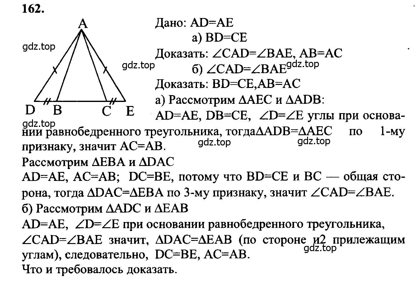 Решение 5. номер 162 (страница 49) гдз по геометрии 7-9 класс Атанасян, Бутузов, учебник