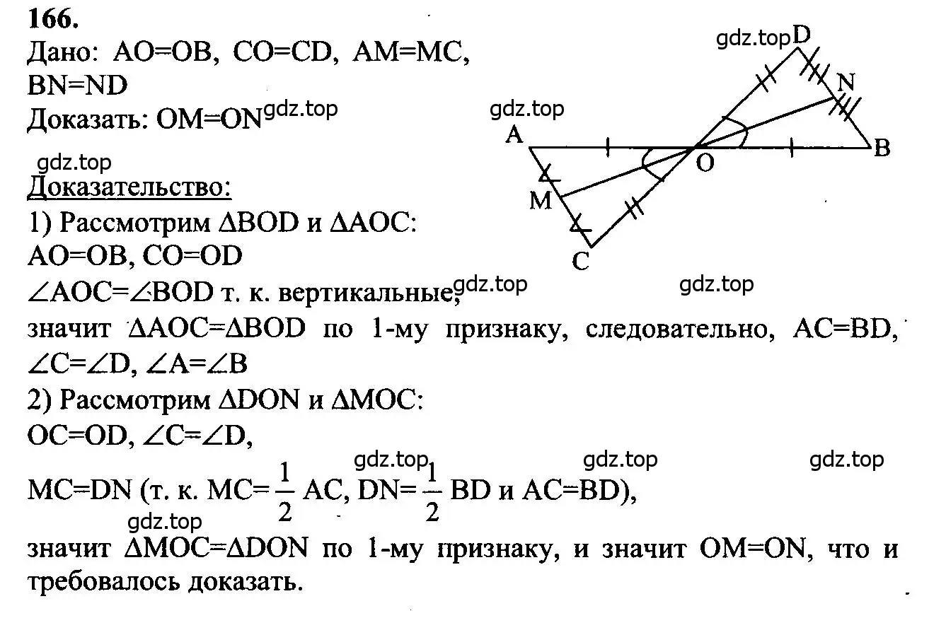 Решение 5. номер 166 (страница 51) гдз по геометрии 7-9 класс Атанасян, Бутузов, учебник