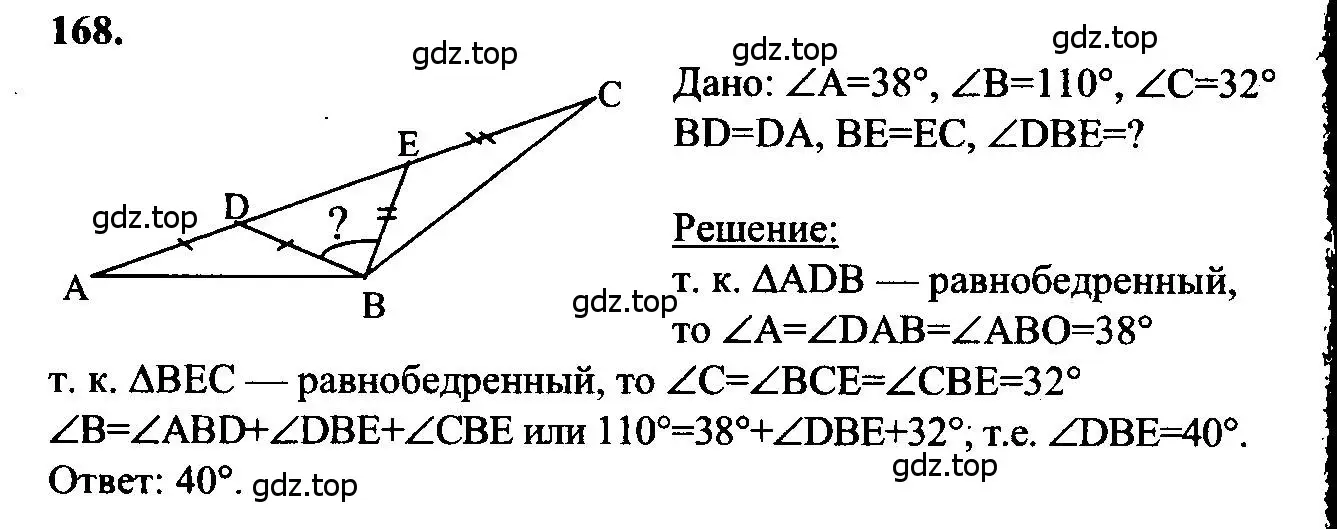 Решение 5. номер 168 (страница 51) гдз по геометрии 7-9 класс Атанасян, Бутузов, учебник