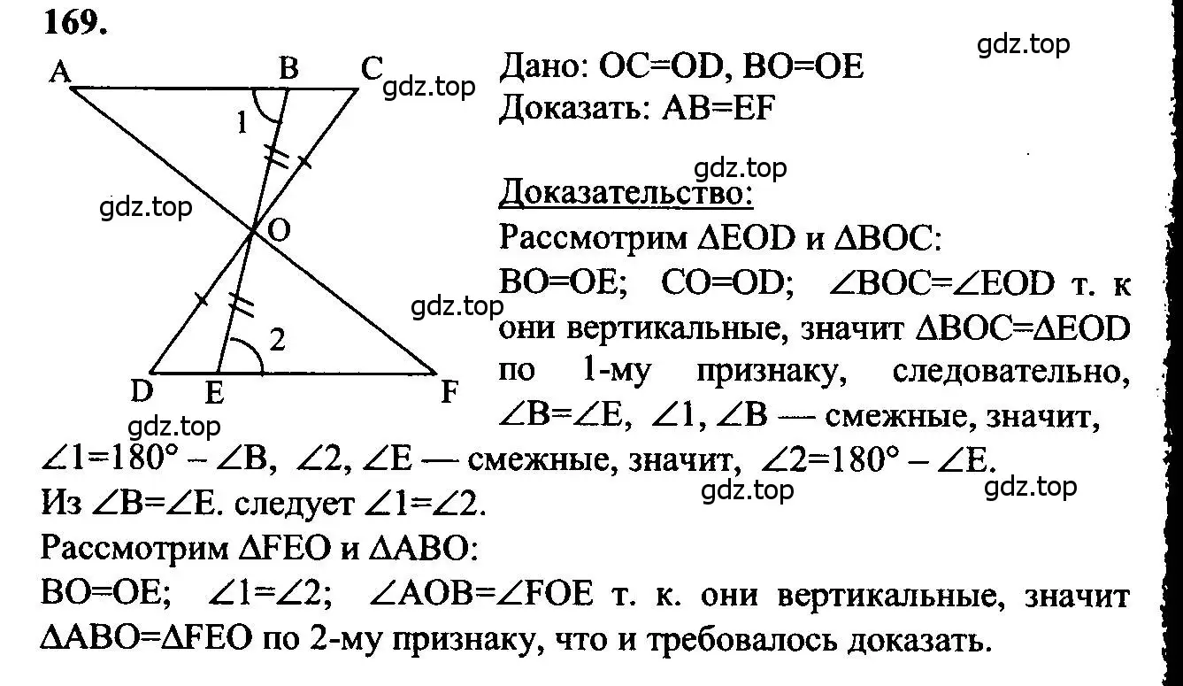 Решение 5. номер 169 (страница 51) гдз по геометрии 7-9 класс Атанасян, Бутузов, учебник