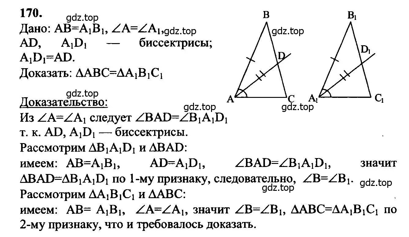 Решение 5. номер 170 (страница 51) гдз по геометрии 7-9 класс Атанасян, Бутузов, учебник