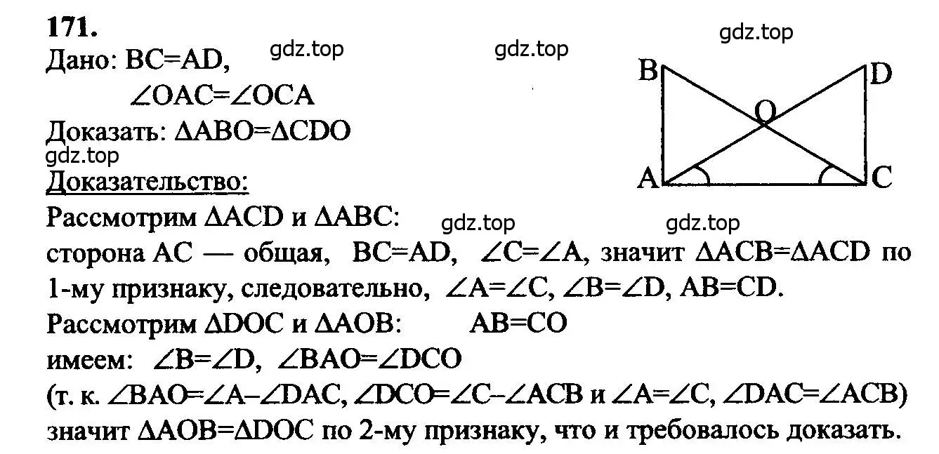 Решение 5. номер 171 (страница 51) гдз по геометрии 7-9 класс Атанасян, Бутузов, учебник