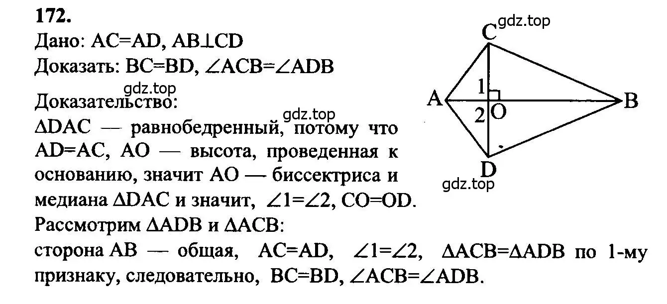 Геометрия 7 класс атанасян решения. Геометрия Атанасян номер 172. Геометрия 7 класс Атанасян 172. Геометрия 7 класс задачи с решением.