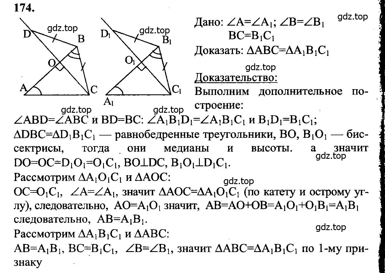 Решение 5. номер 174 (страница 52) гдз по геометрии 7-9 класс Атанасян, Бутузов, учебник