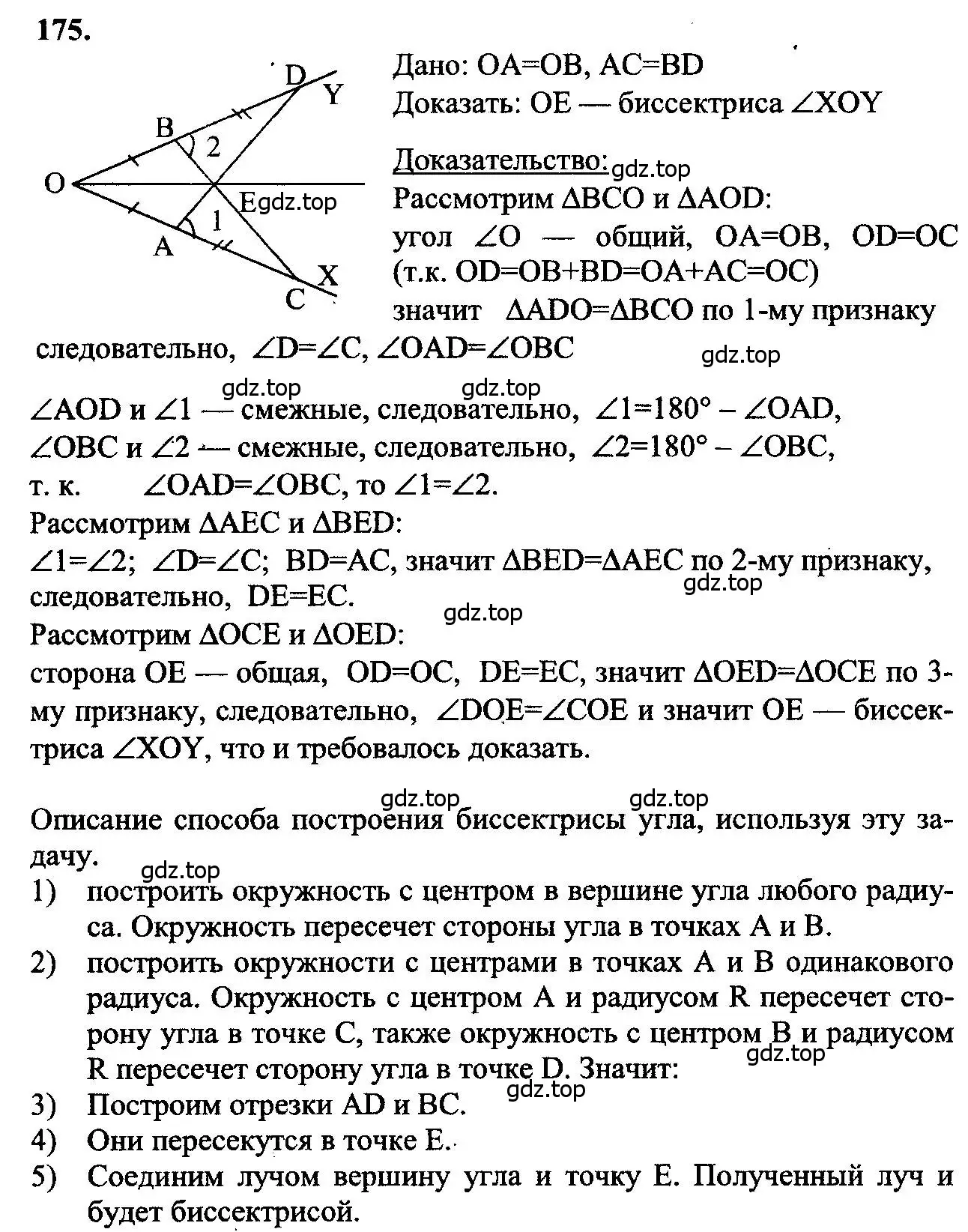 Решение 5. номер 175 (страница 52) гдз по геометрии 7-9 класс Атанасян, Бутузов, учебник