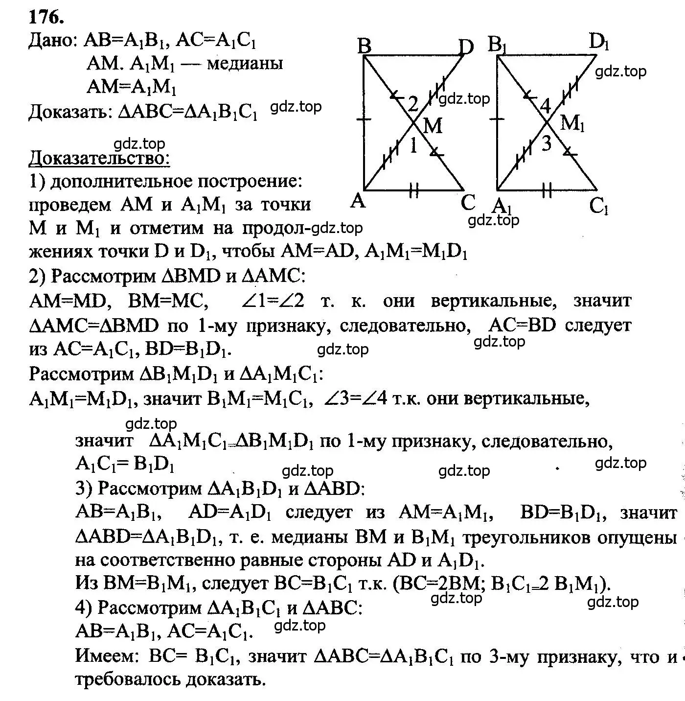 Решение 5. номер 176 (страница 52) гдз по геометрии 7-9 класс Атанасян, Бутузов, учебник