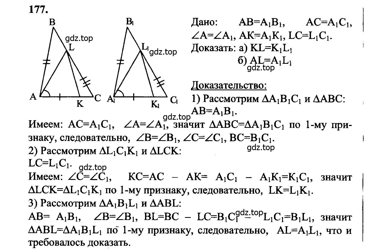 Решение 5. номер 177 (страница 52) гдз по геометрии 7-9 класс Атанасян, Бутузов, учебник