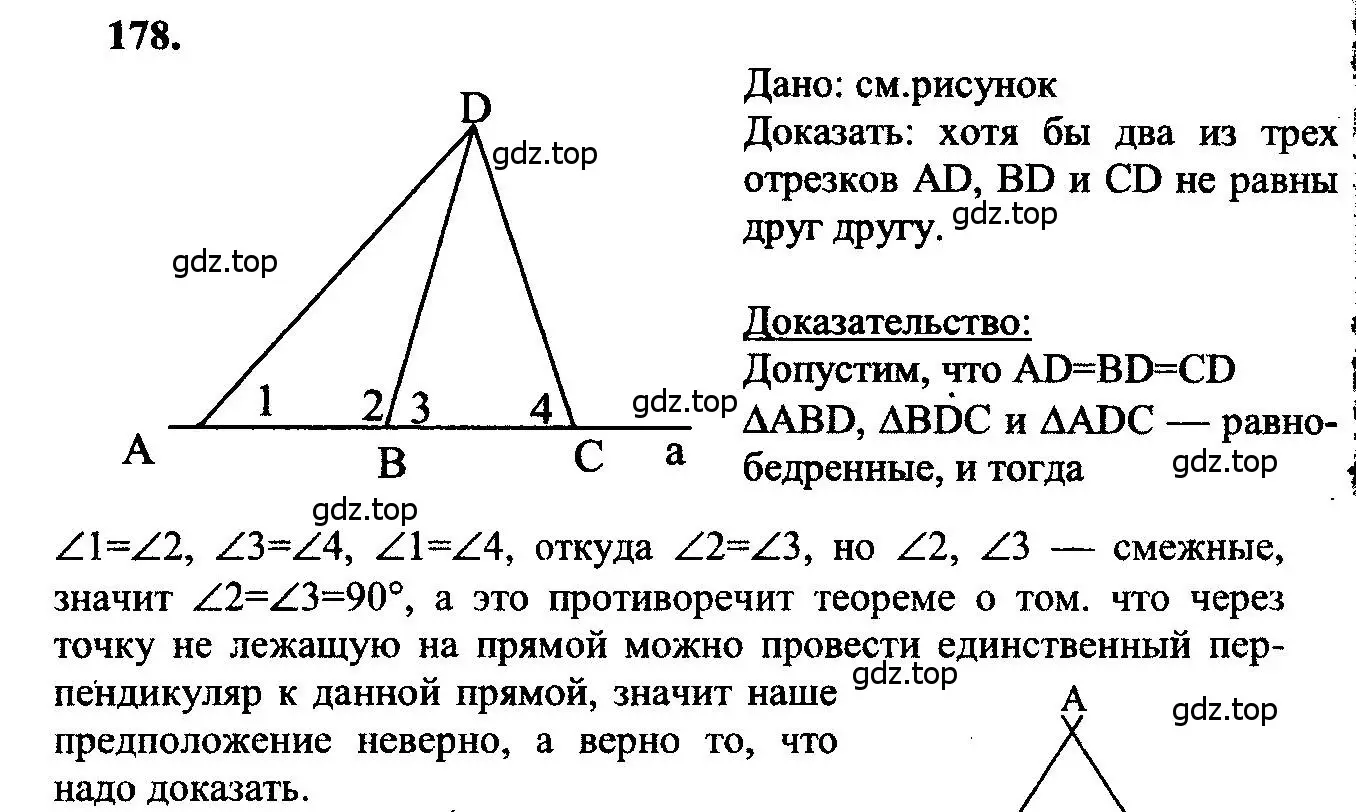 Решение 5. номер 178 (страница 52) гдз по геометрии 7-9 класс Атанасян, Бутузов, учебник