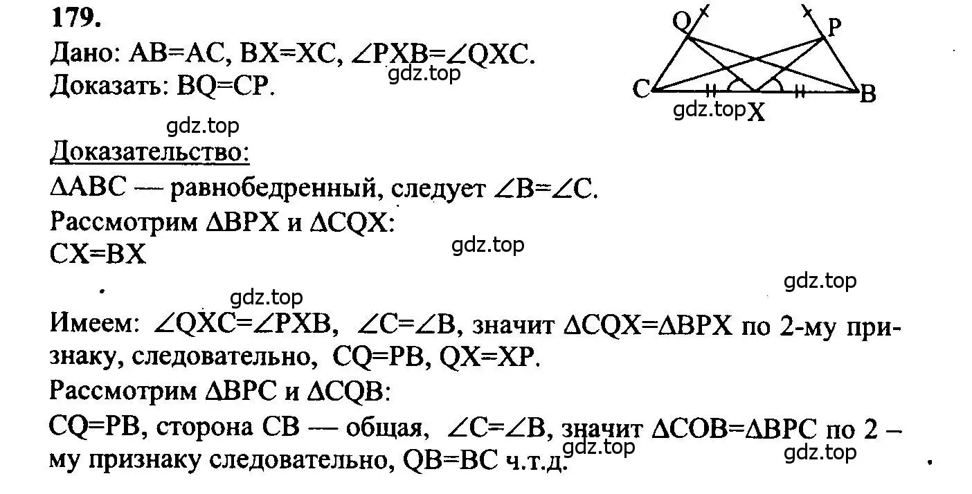 Решение 5. номер 179 (страница 52) гдз по геометрии 7-9 класс Атанасян, Бутузов, учебник