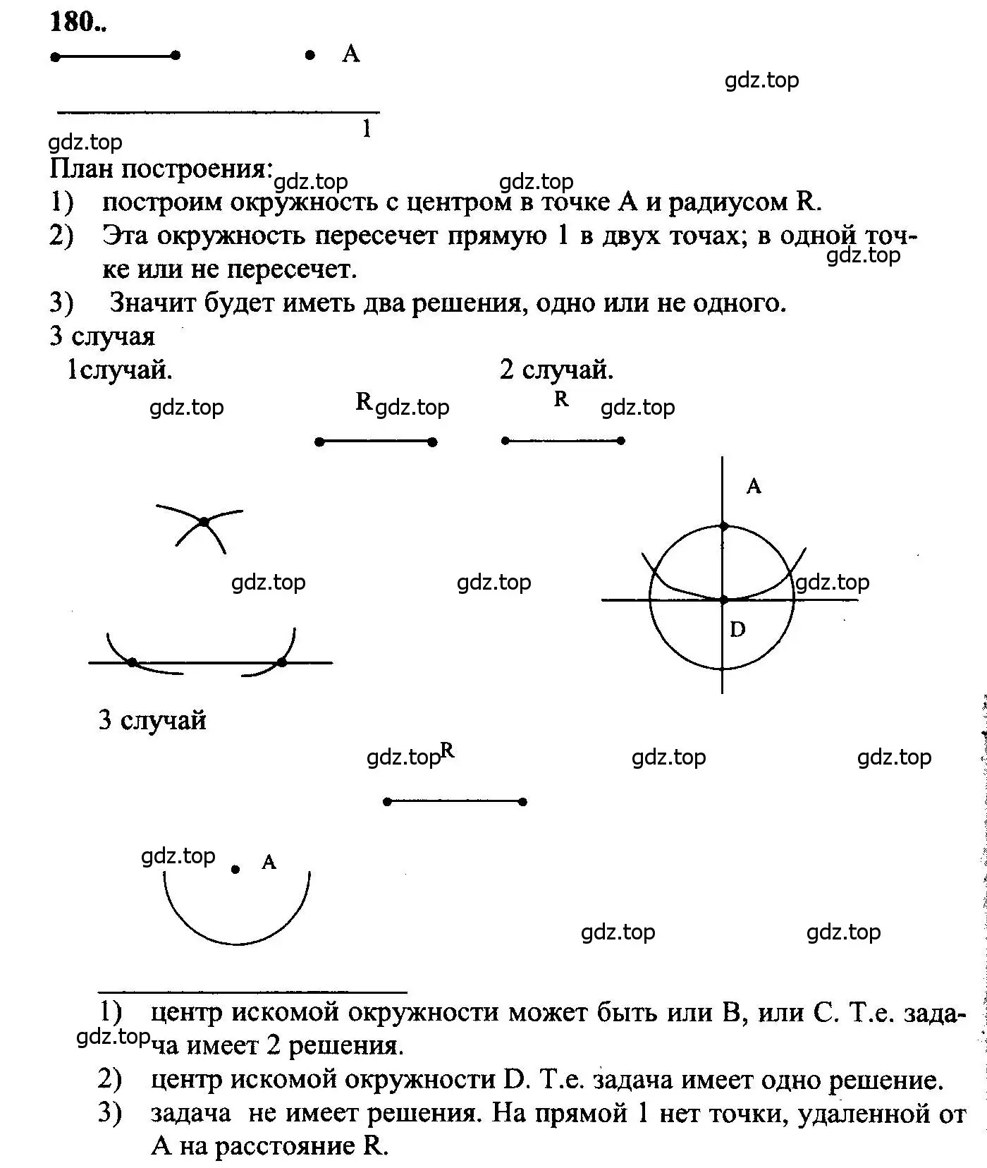 Решение 5. номер 180 (страница 52) гдз по геометрии 7-9 класс Атанасян, Бутузов, учебник
