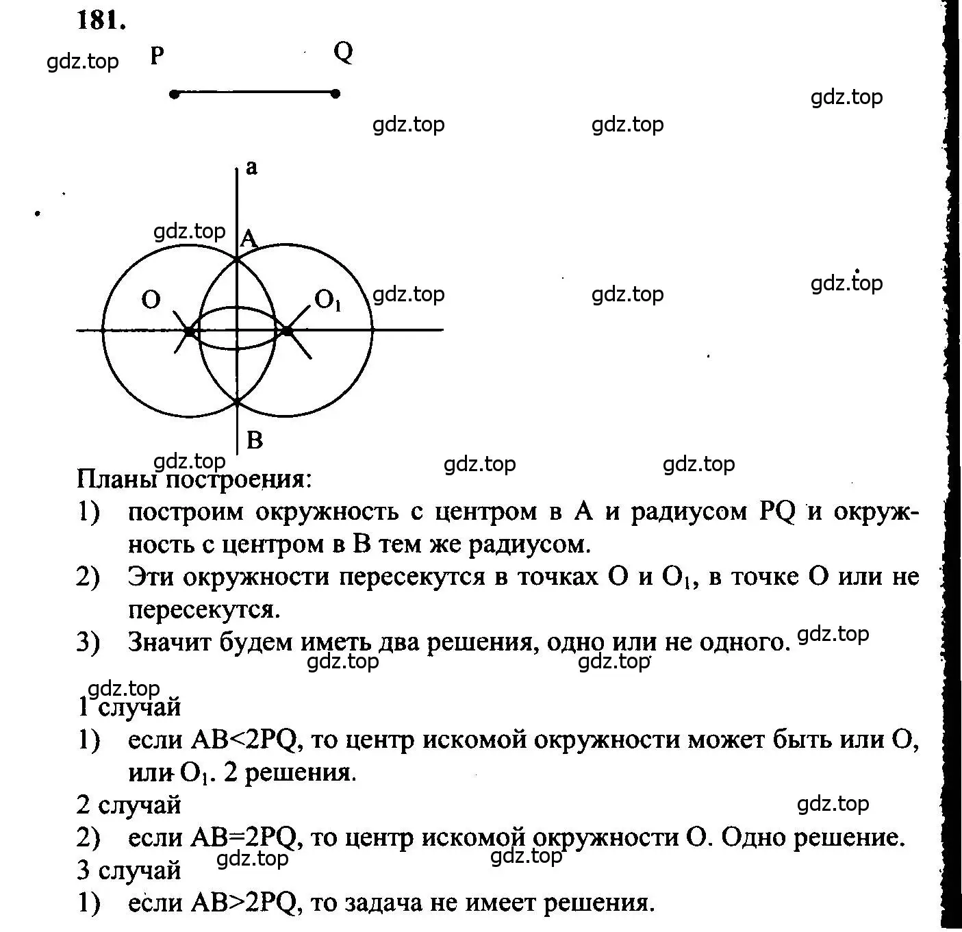 Решение 5. номер 181 (страница 52) гдз по геометрии 7-9 класс Атанасян, Бутузов, учебник