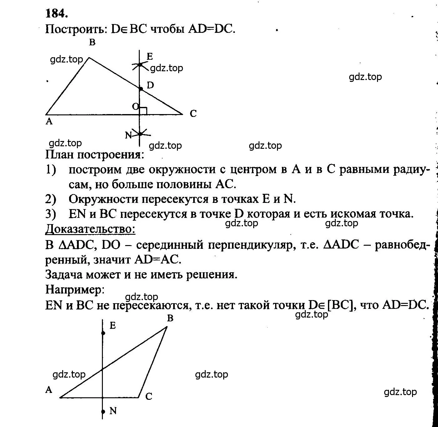 Решение 5. номер 184 (страница 52) гдз по геометрии 7-9 класс Атанасян, Бутузов, учебник