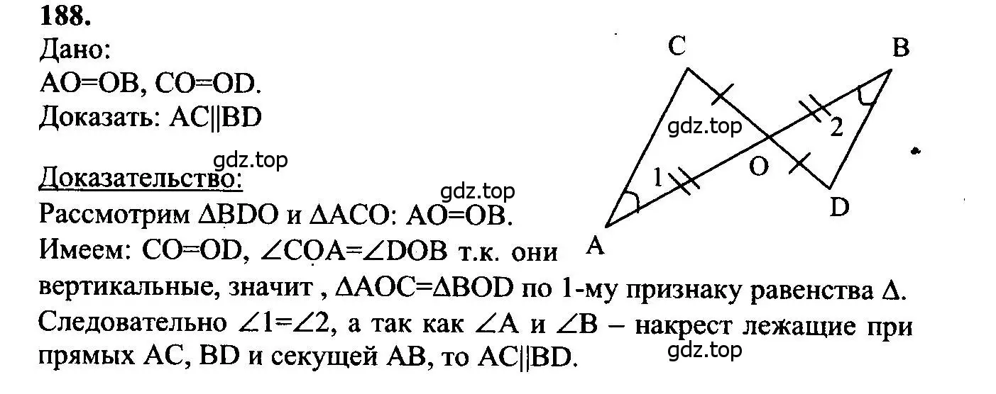 Решение 5. номер 188 (страница 56) гдз по геометрии 7-9 класс Атанасян, Бутузов, учебник