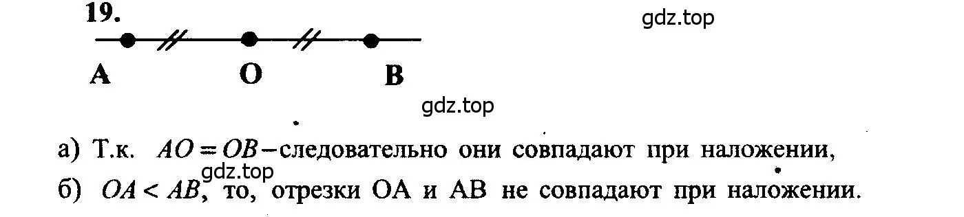 Решение 5. номер 19 (страница 12) гдз по геометрии 7-9 класс Атанасян, Бутузов, учебник