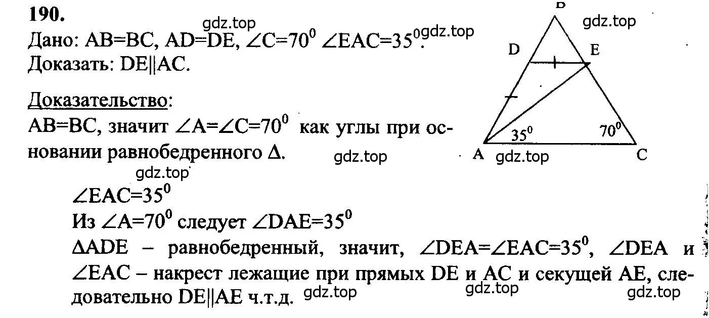 Решение 5. номер 190 (страница 56) гдз по геометрии 7-9 класс Атанасян, Бутузов, учебник