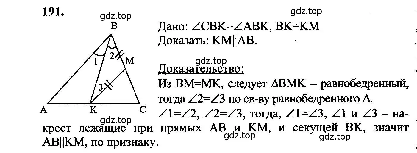 Решение 5. номер 191 (страница 56) гдз по геометрии 7-9 класс Атанасян, Бутузов, учебник