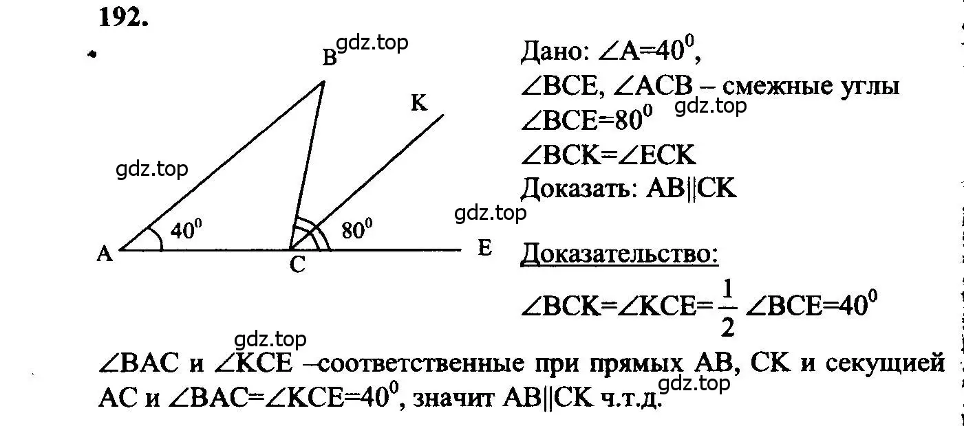 Решение 5. номер 192 (страница 56) гдз по геометрии 7-9 класс Атанасян, Бутузов, учебник