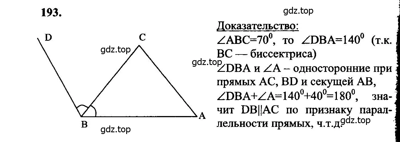 Решение 5. номер 193 (страница 56) гдз по геометрии 7-9 класс Атанасян, Бутузов, учебник