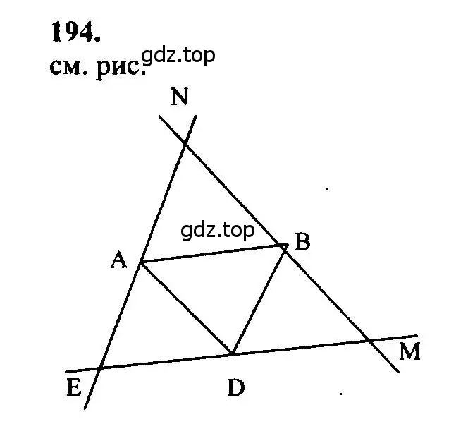 Решение 5. номер 194 (страница 56) гдз по геометрии 7-9 класс Атанасян, Бутузов, учебник