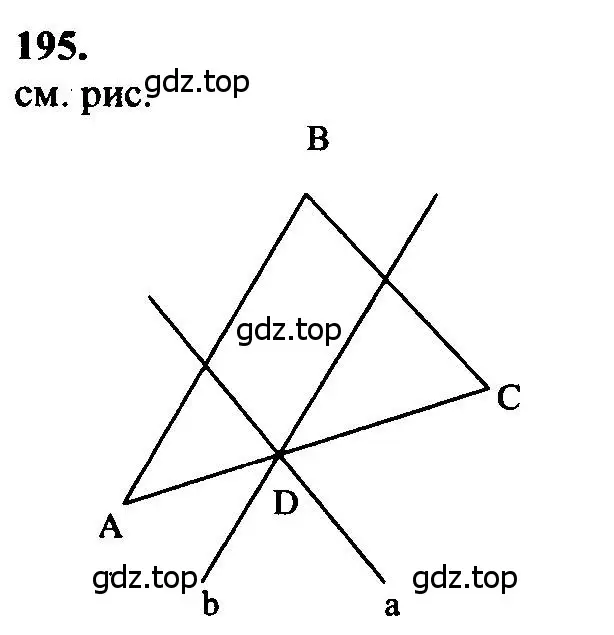 Решение 5. номер 195 (страница 56) гдз по геометрии 7-9 класс Атанасян, Бутузов, учебник