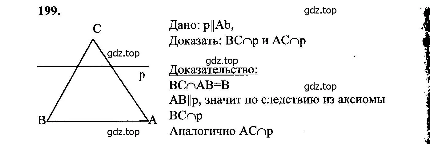 Решение 5. номер 199 (страница 65) гдз по геометрии 7-9 класс Атанасян, Бутузов, учебник