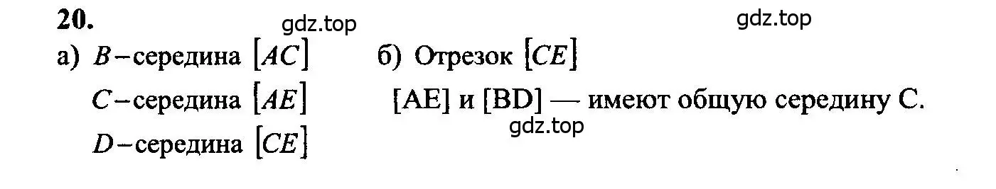 Решение 5. номер 20 (страница 12) гдз по геометрии 7-9 класс Атанасян, Бутузов, учебник