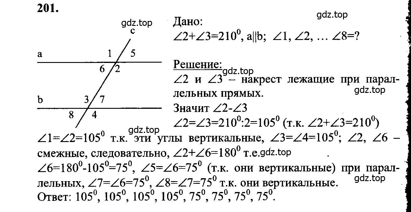 Решение 5. номер 201 (страница 65) гдз по геометрии 7-9 класс Атанасян, Бутузов, учебник