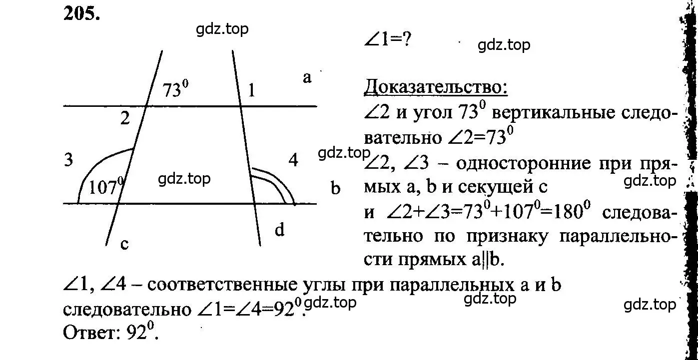 Решение 5. номер 205 (страница 65) гдз по геометрии 7-9 класс Атанасян, Бутузов, учебник