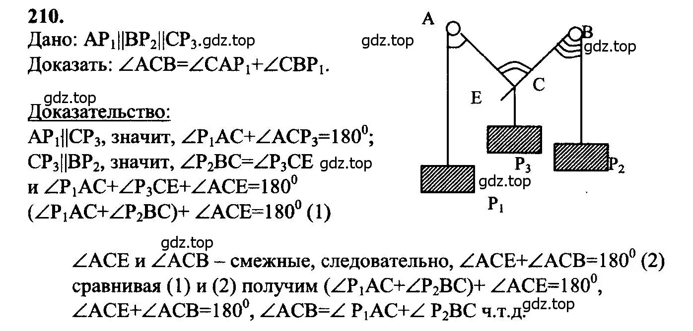 Решение 5. номер 210 (страница 66) гдз по геометрии 7-9 класс Атанасян, Бутузов, учебник