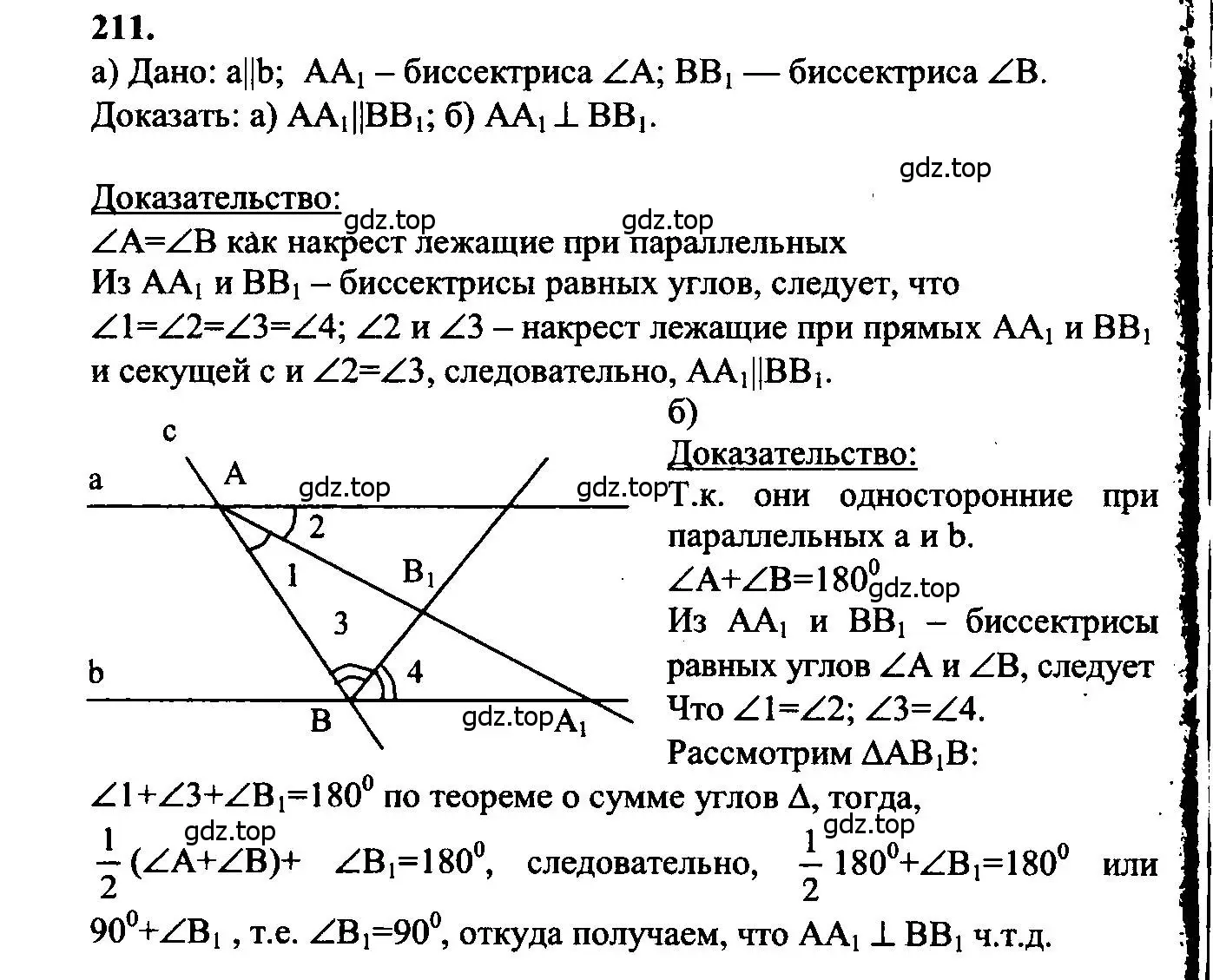 Решение 5. номер 211 (страница 66) гдз по геометрии 7-9 класс Атанасян, Бутузов, учебник