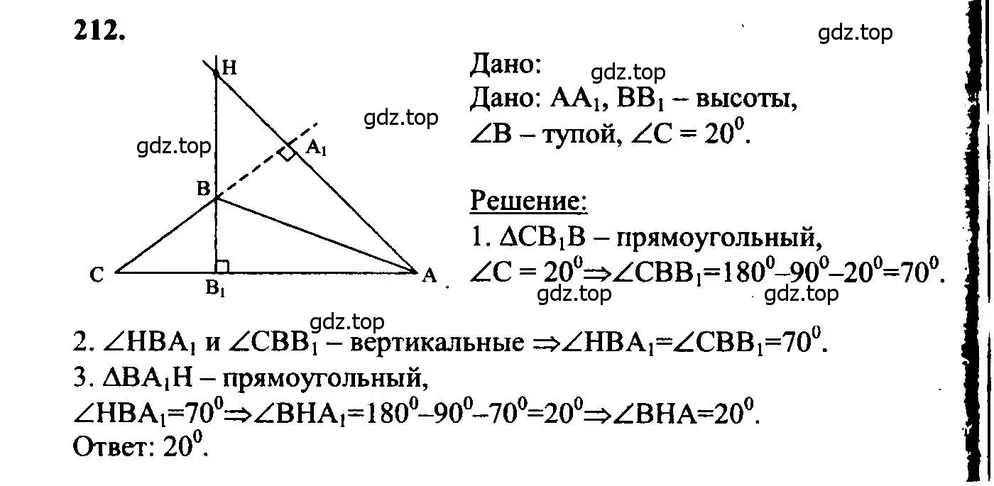 Решение 5. номер 212 (страница 66) гдз по геометрии 7-9 класс Атанасян, Бутузов, учебник