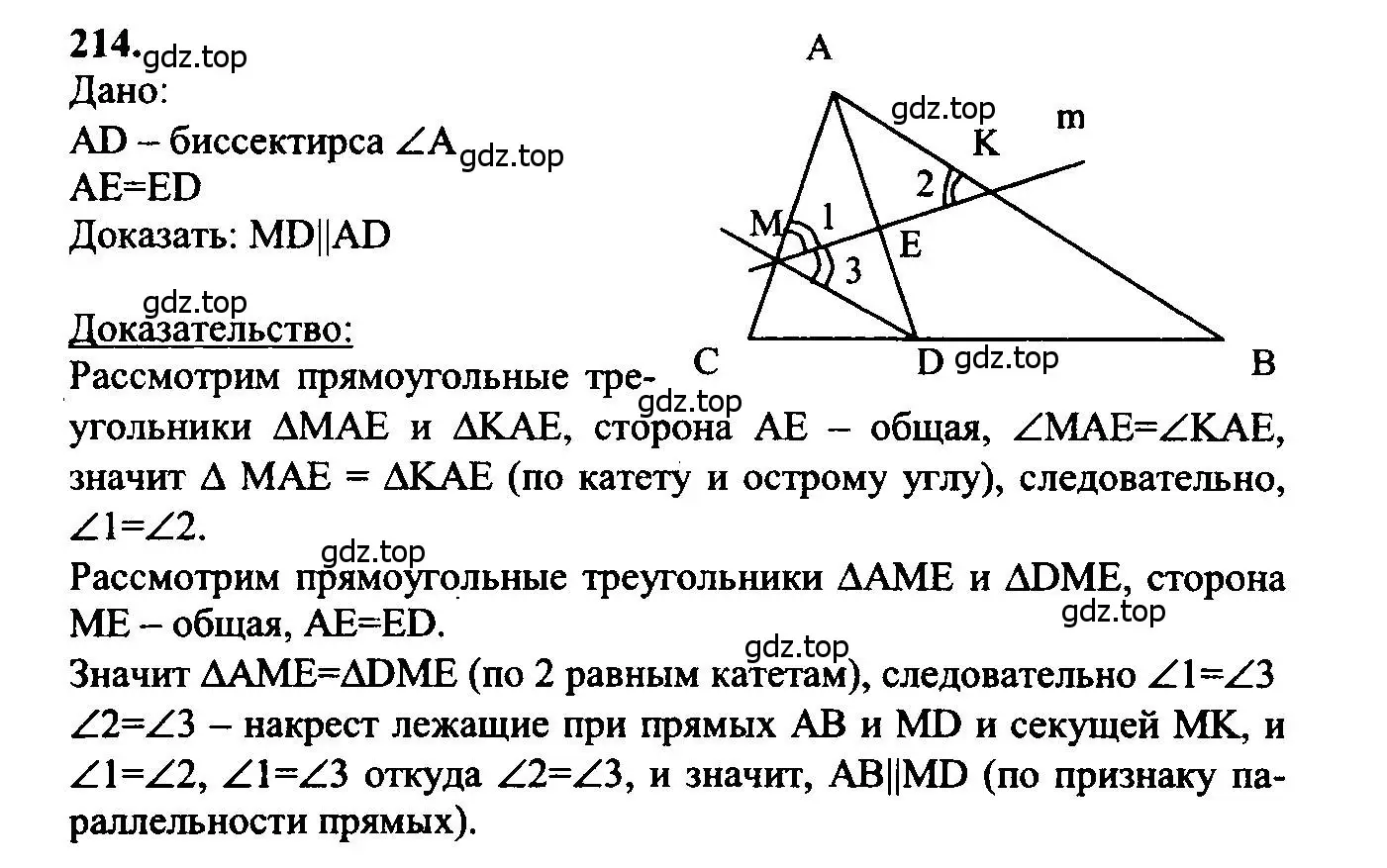 Решение 5. номер 214 (страница 67) гдз по геометрии 7-9 класс Атанасян, Бутузов, учебник