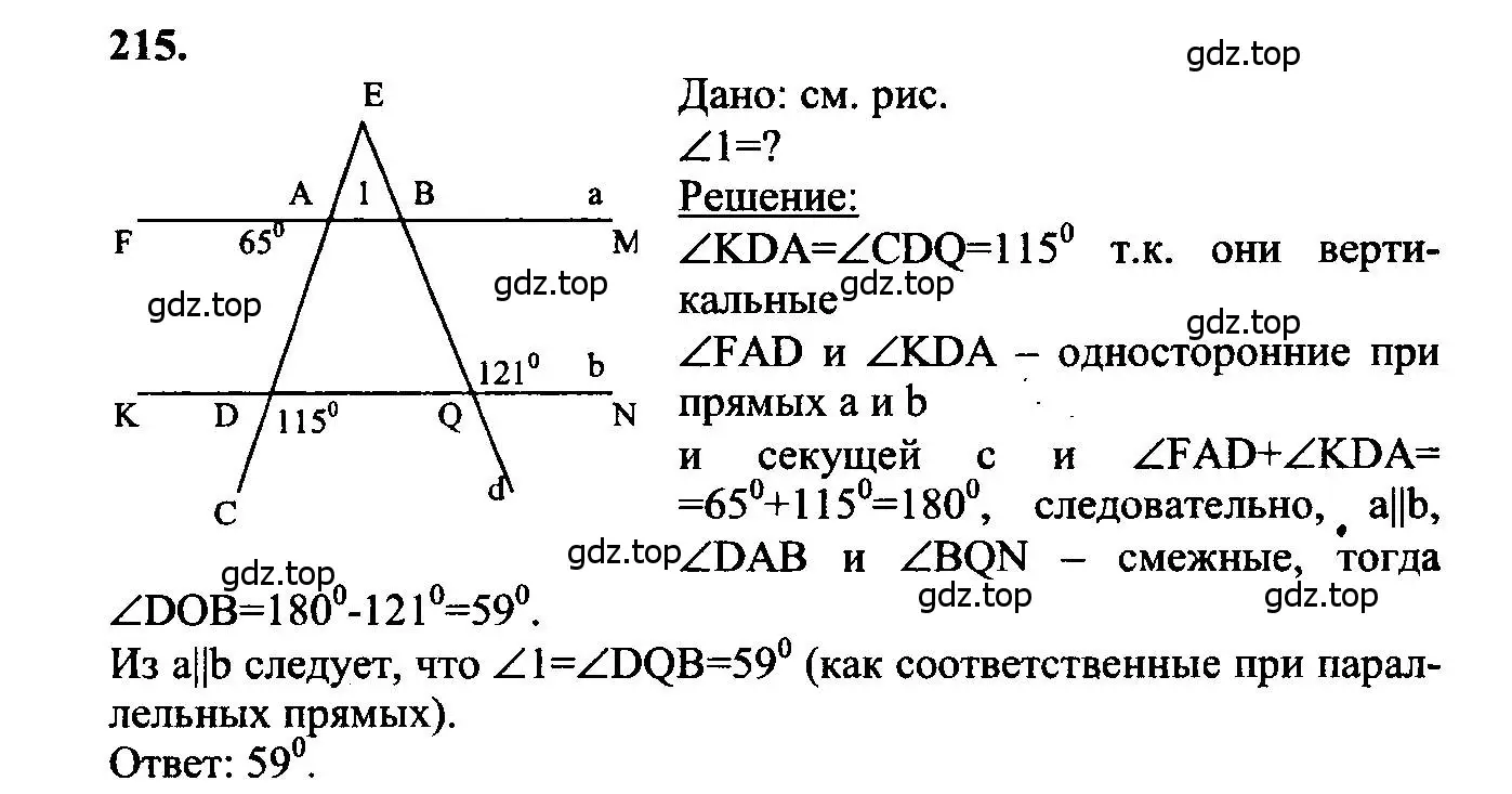 Решение 5. номер 215 (страница 67) гдз по геометрии 7-9 класс Атанасян, Бутузов, учебник