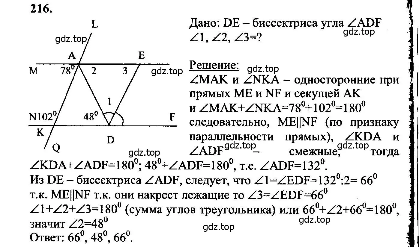 Решение 5. номер 216 (страница 67) гдз по геометрии 7-9 класс Атанасян, Бутузов, учебник