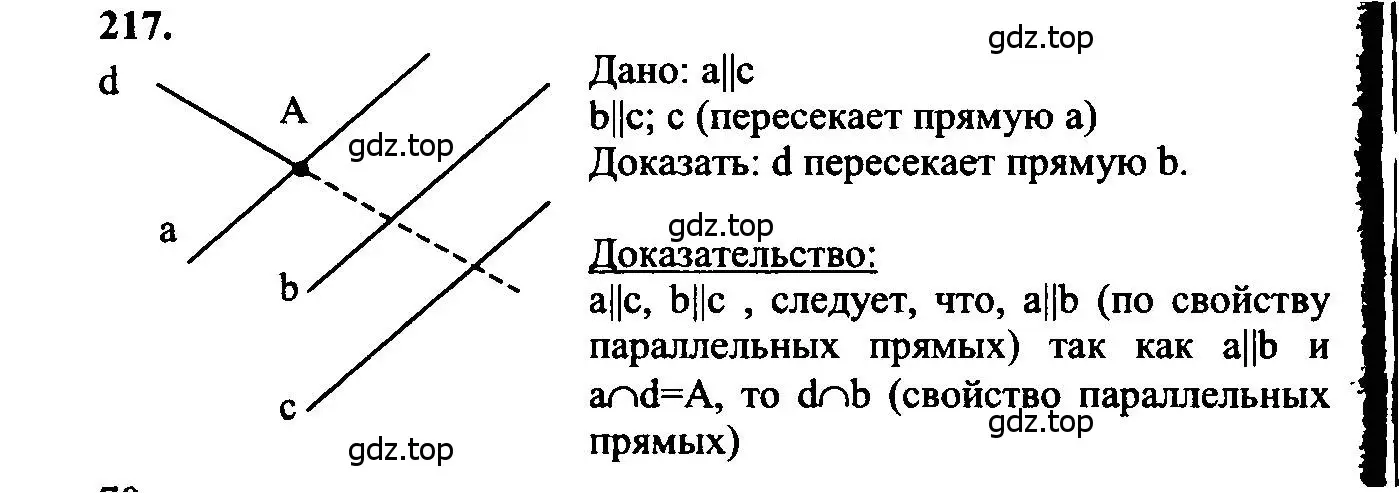 Решение 5. номер 217 (страница 67) гдз по геометрии 7-9 класс Атанасян, Бутузов, учебник