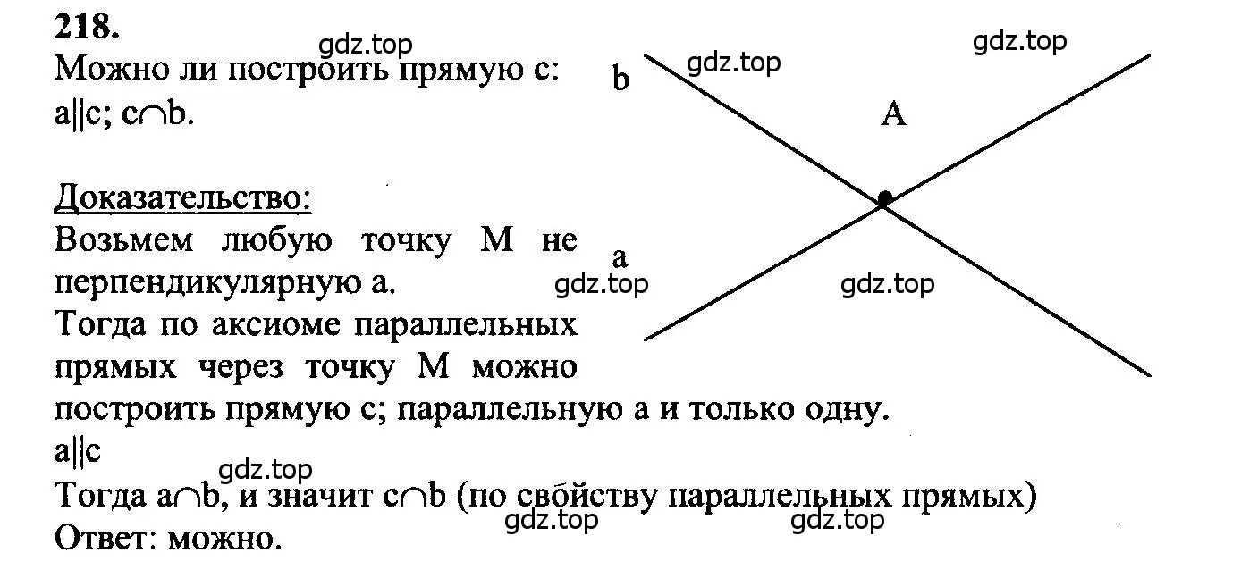 Решение 5. номер 218 (страница 67) гдз по геометрии 7-9 класс Атанасян, Бутузов, учебник