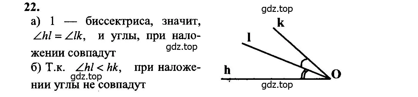 Решение 5. номер 22 (страница 13) гдз по геометрии 7-9 класс Атанасян, Бутузов, учебник
