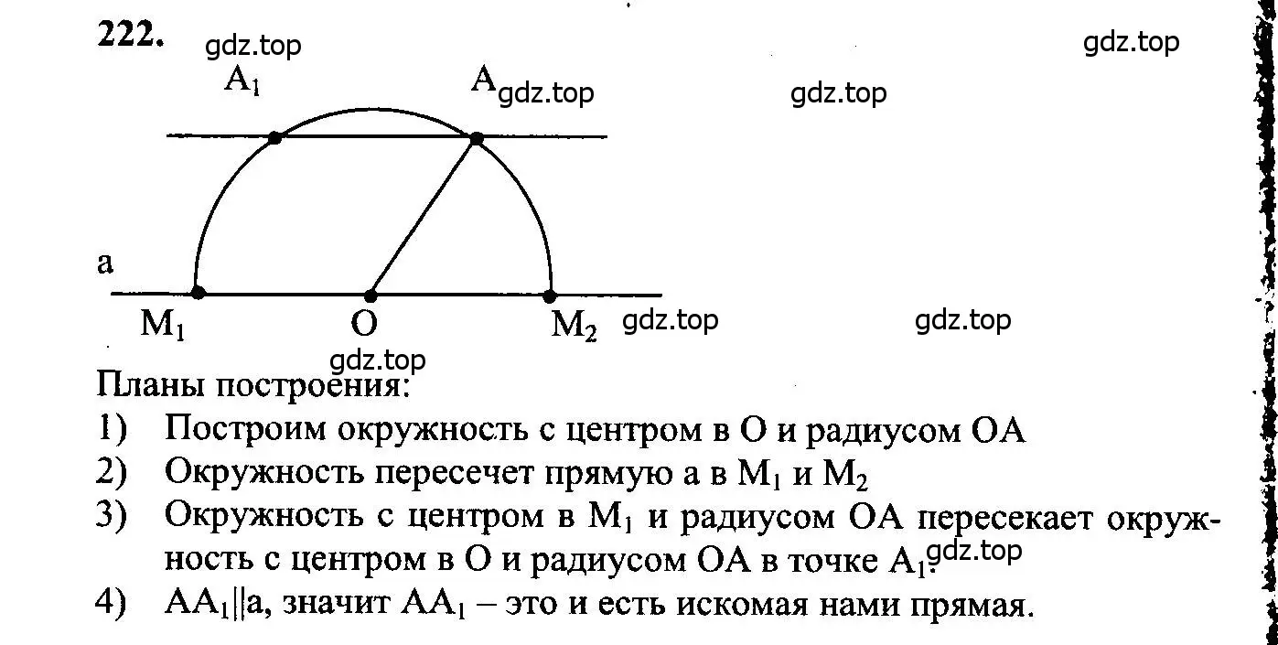 Решение 5. номер 222 (страница 68) гдз по геометрии 7-9 класс Атанасян, Бутузов, учебник