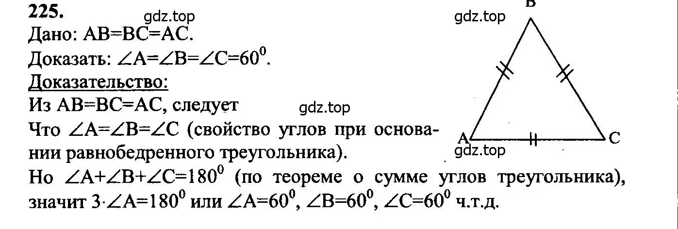 Решение 5. номер 225 (страница 71) гдз по геометрии 7-9 класс Атанасян, Бутузов, учебник