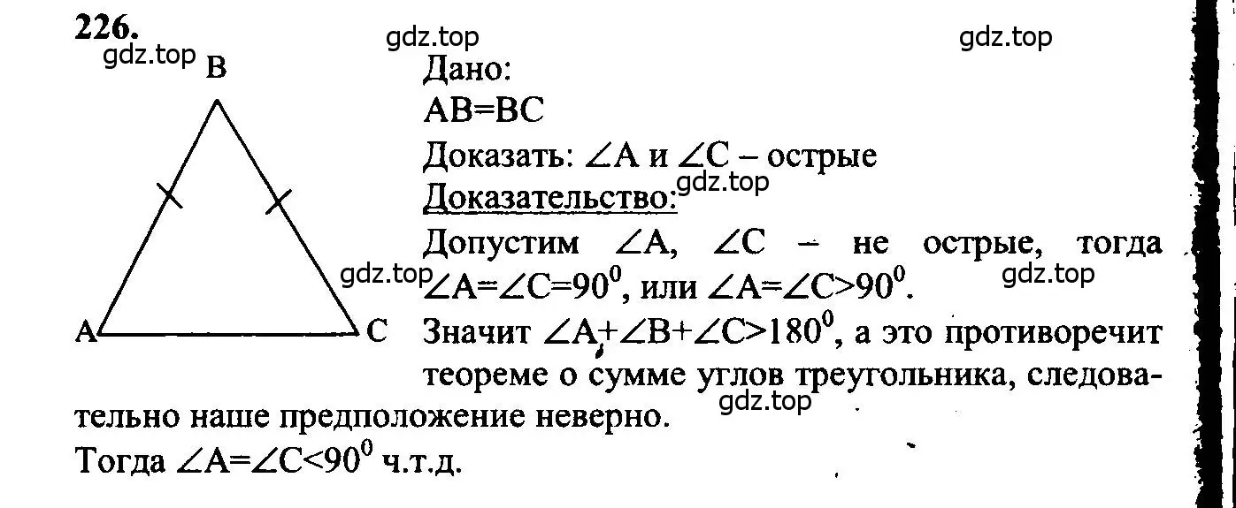 Решение 5. номер 226 (страница 71) гдз по геометрии 7-9 класс Атанасян, Бутузов, учебник