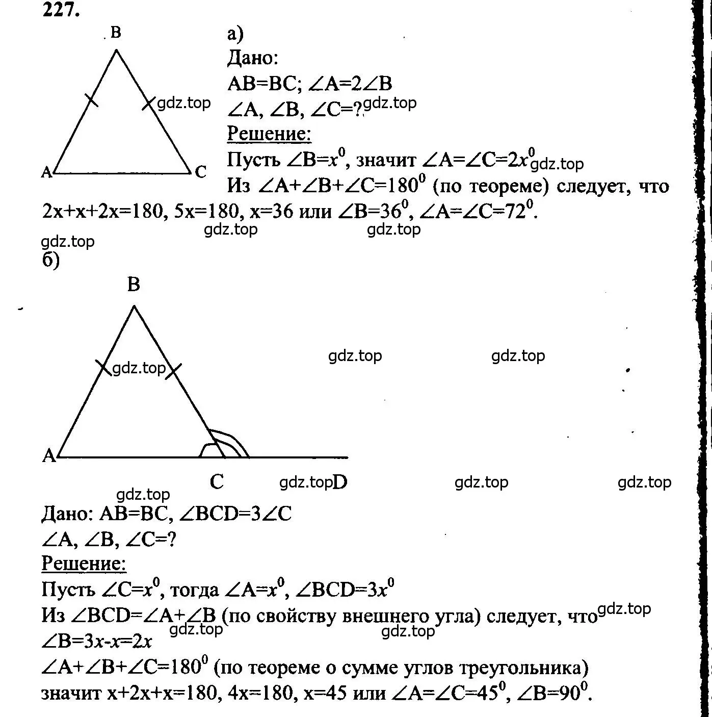 Решение 5. номер 227 (страница 71) гдз по геометрии 7-9 класс Атанасян, Бутузов, учебник