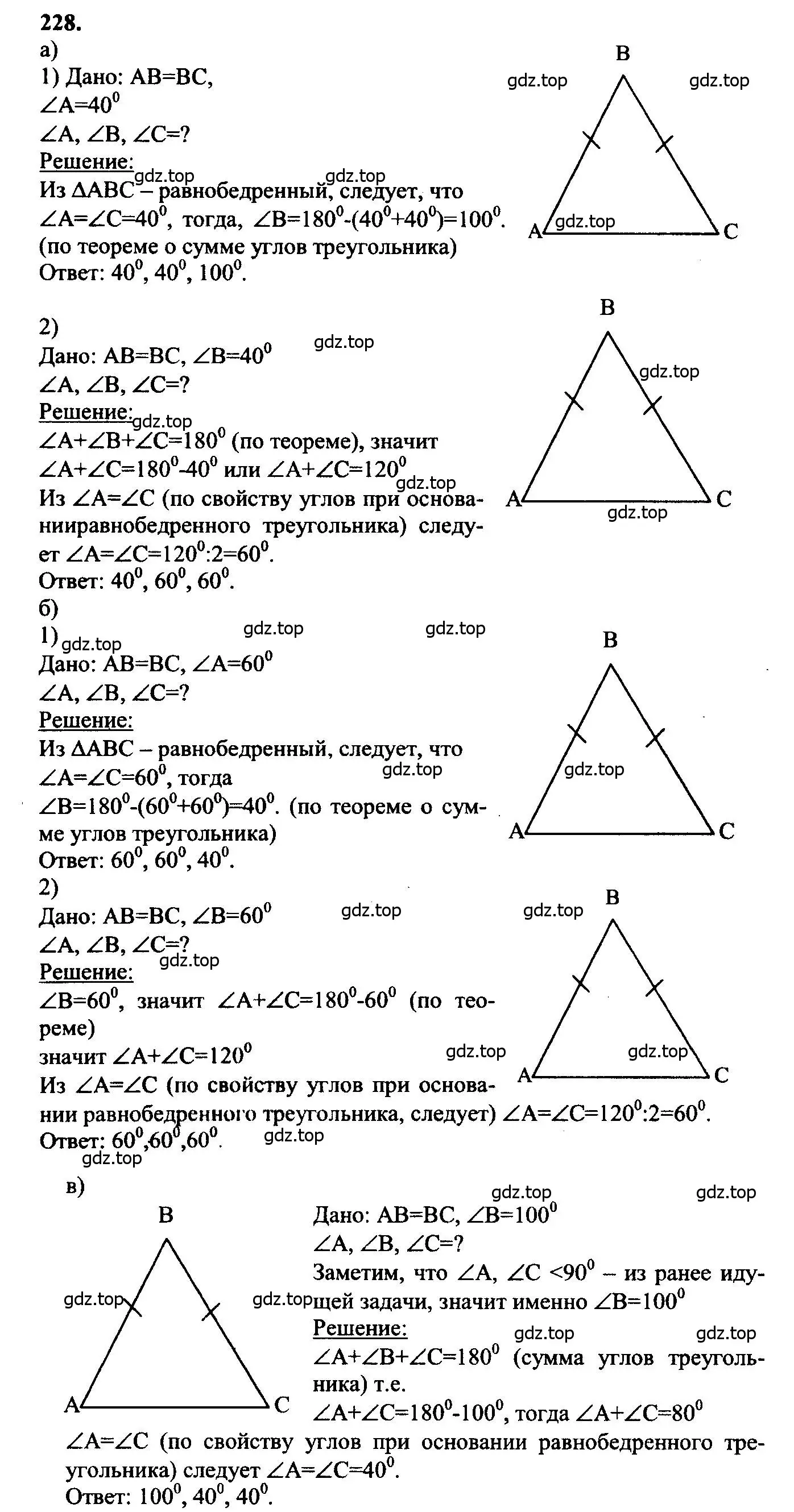 Решение 5. номер 228 (страница 71) гдз по геометрии 7-9 класс Атанасян, Бутузов, учебник