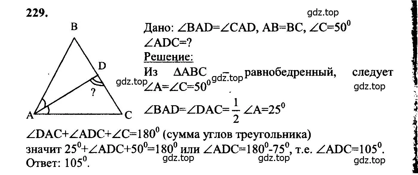Решение 5. номер 229 (страница 71) гдз по геометрии 7-9 класс Атанасян, Бутузов, учебник