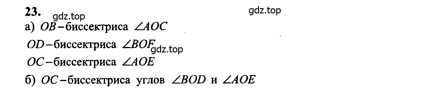 Решение 5. номер 23 (страница 13) гдз по геометрии 7-9 класс Атанасян, Бутузов, учебник