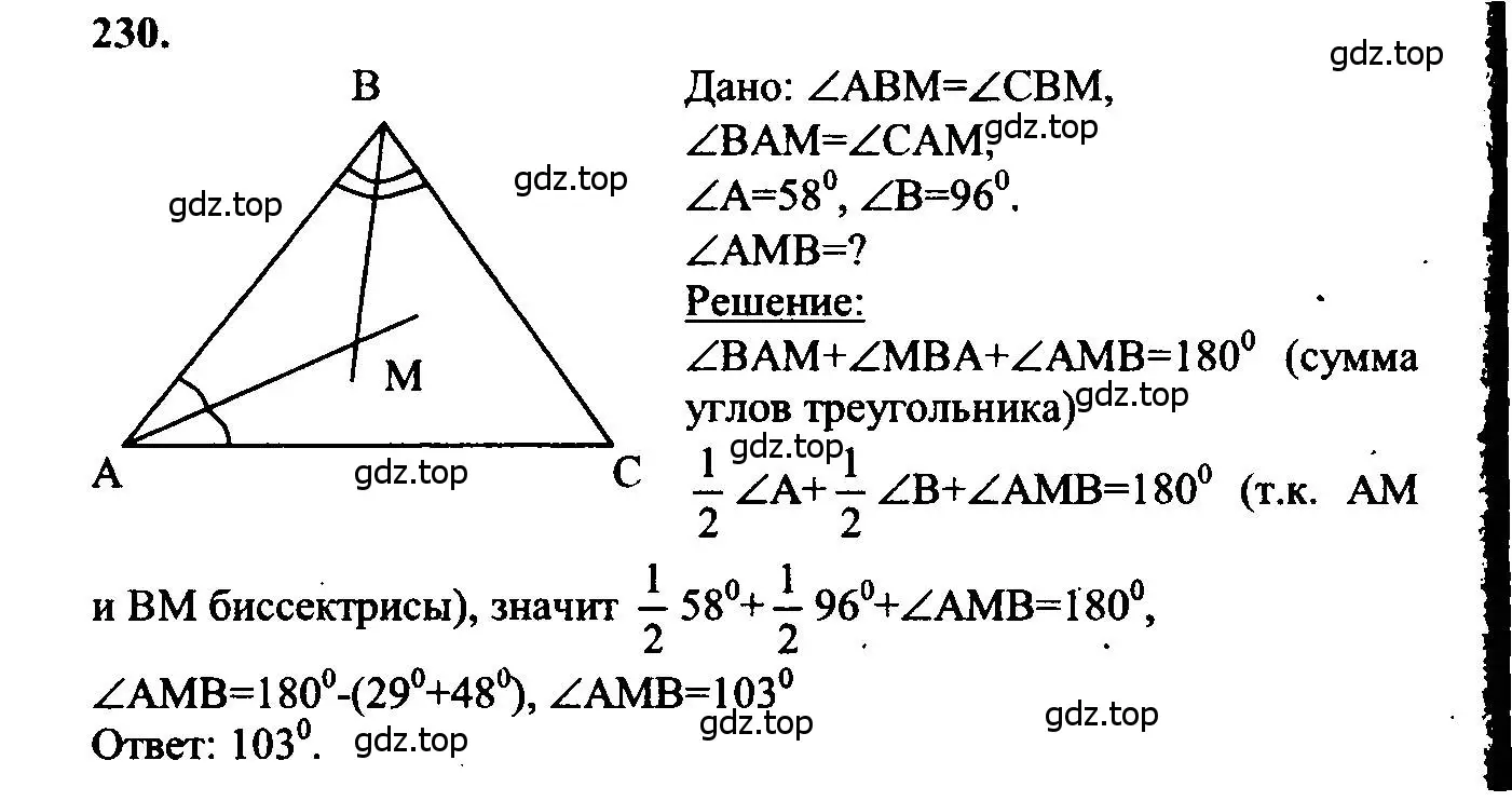 Решение 5. номер 230 (страница 71) гдз по геометрии 7-9 класс Атанасян, Бутузов, учебник