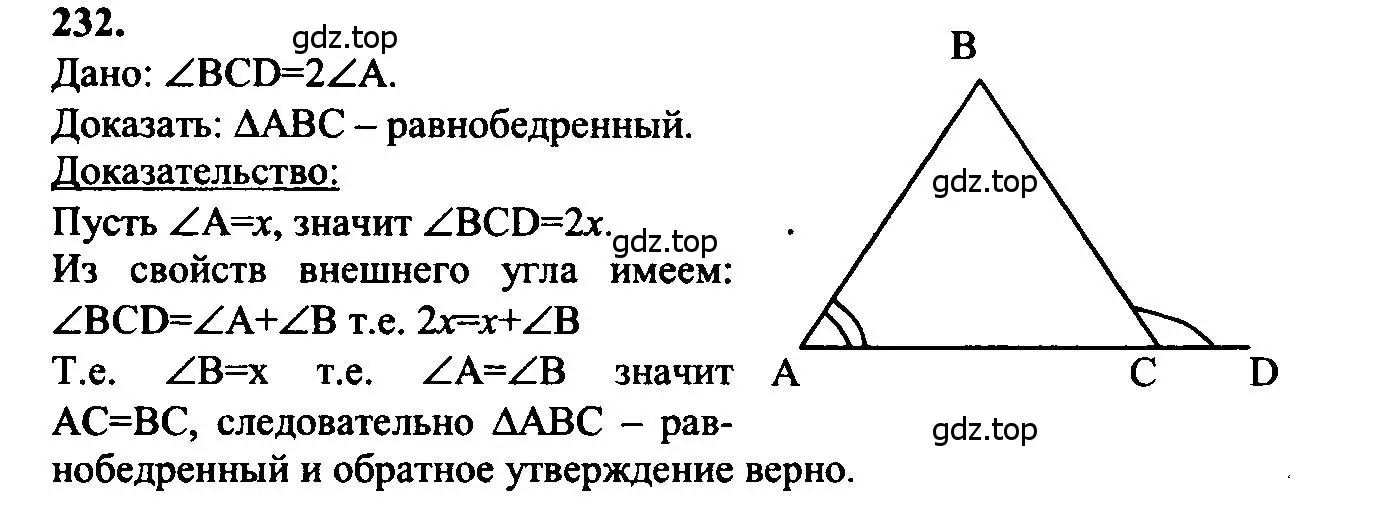Решение 5. номер 232 (страница 71) гдз по геометрии 7-9 класс Атанасян, Бутузов, учебник