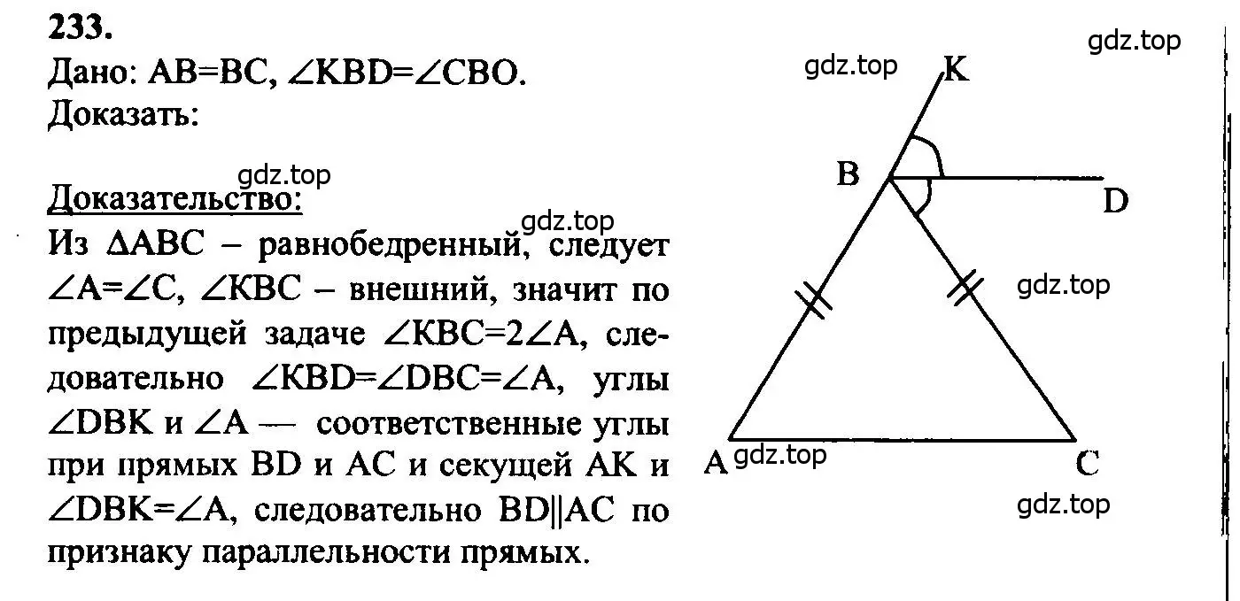 Решение 5. номер 233 (страница 71) гдз по геометрии 7-9 класс Атанасян, Бутузов, учебник