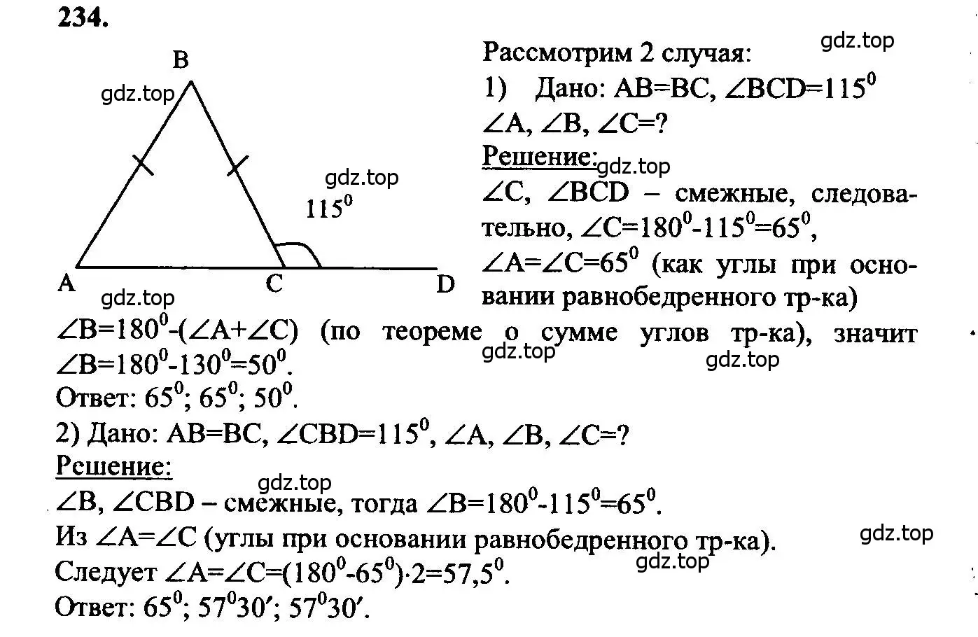Решение 5. номер 234 (страница 71) гдз по геометрии 7-9 класс Атанасян, Бутузов, учебник