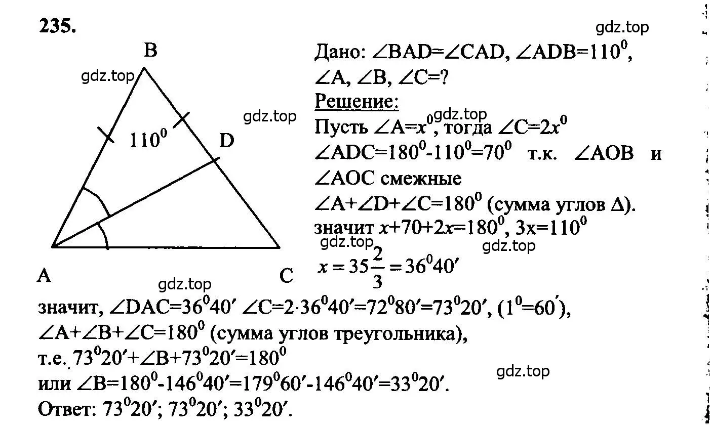 Решение 5. номер 235 (страница 71) гдз по геометрии 7-9 класс Атанасян, Бутузов, учебник
