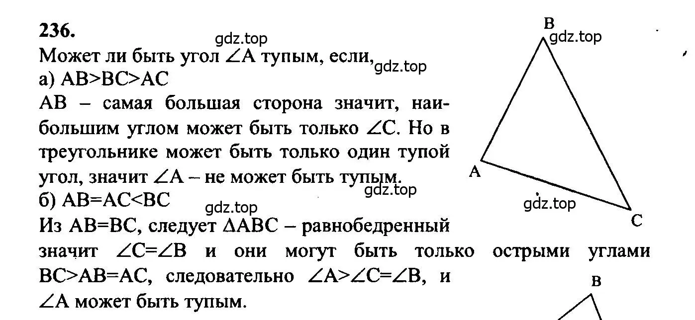Решение 5. номер 236 (страница 73) гдз по геометрии 7-9 класс Атанасян, Бутузов, учебник